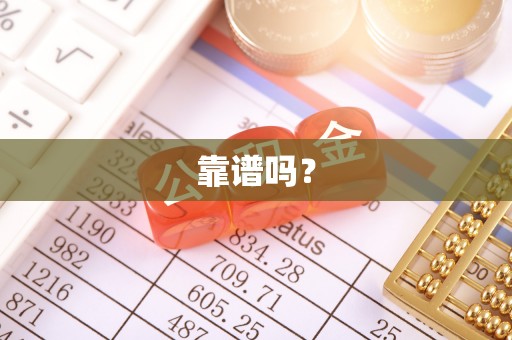 凤翔靠谱吗？